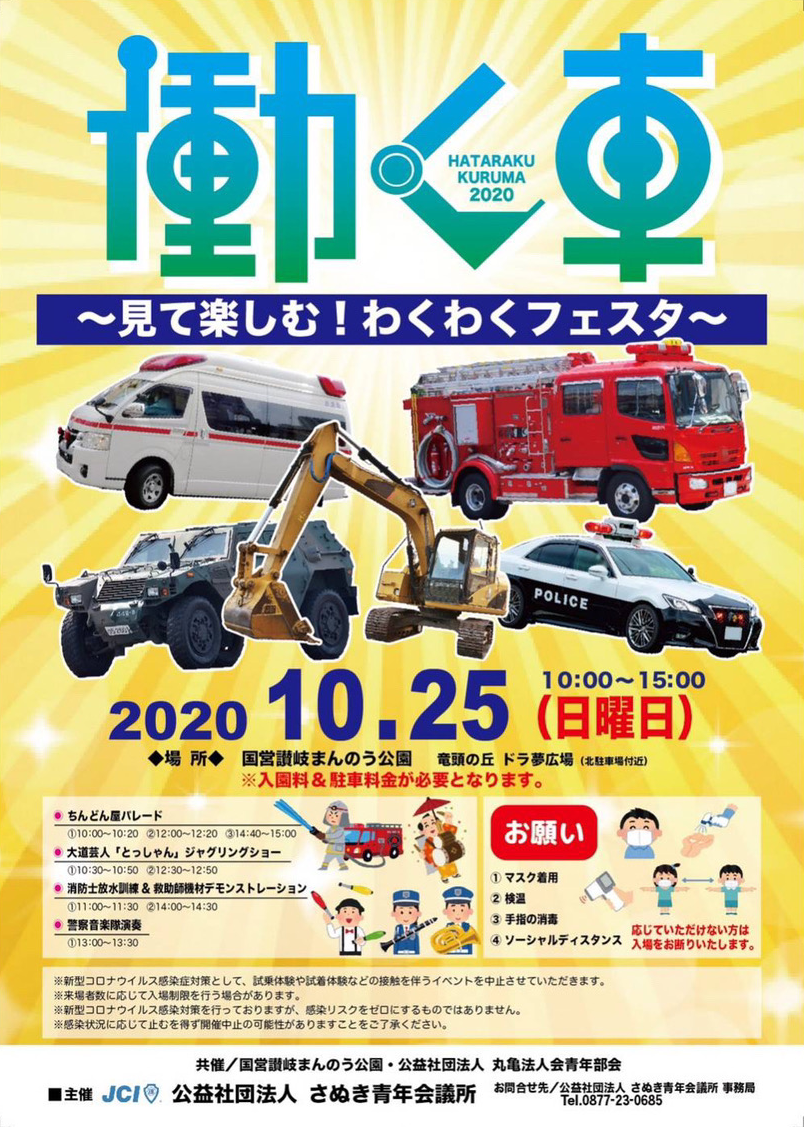 まんのう公園で 働く車 が年10月25日 日 に開催される 見て楽しむ わくわくフェスタ 丸亀つーしん