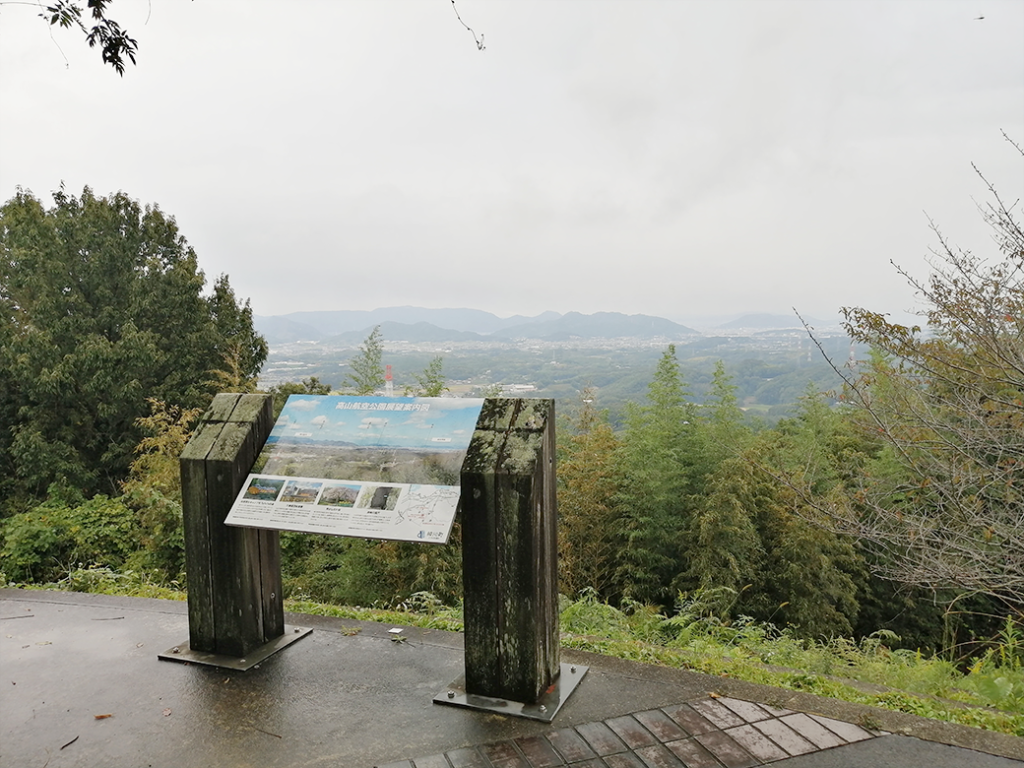綾川町 高山航空公園