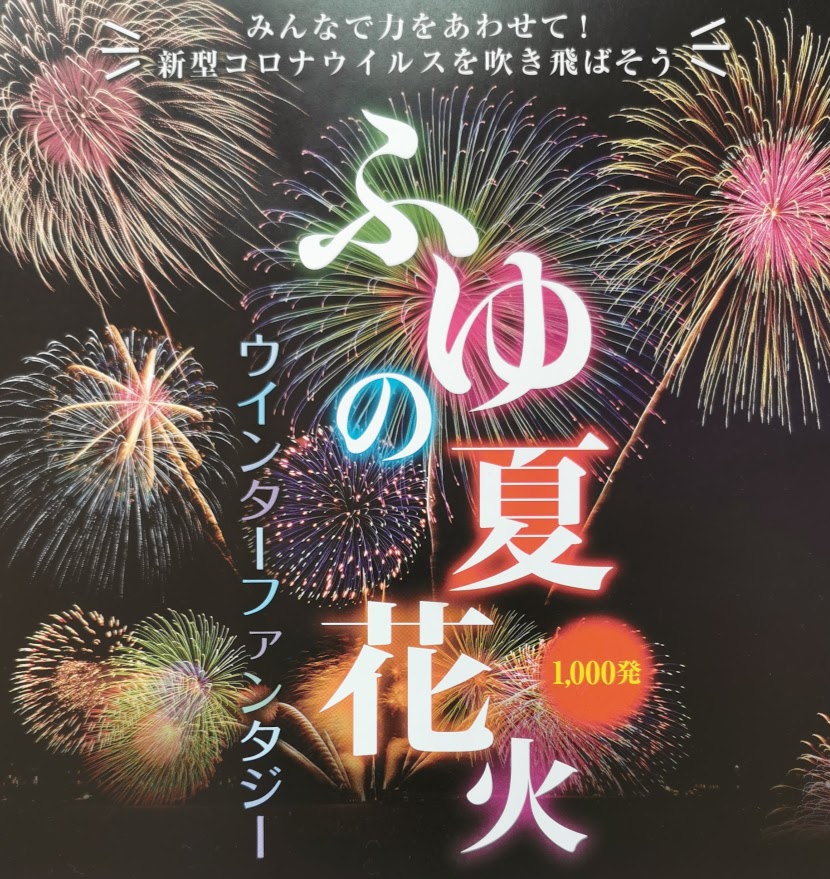 丸亀市 冬の夏花火 ウインターファンタジー