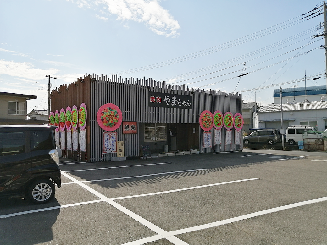 飯山町 焼肉やまちゃん