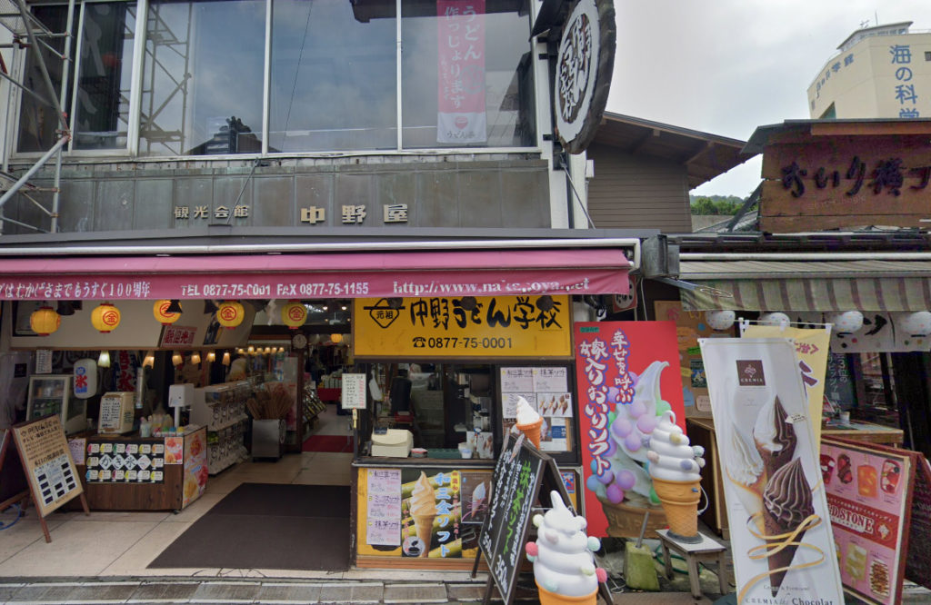 琴平町 中野うどん学校 A館