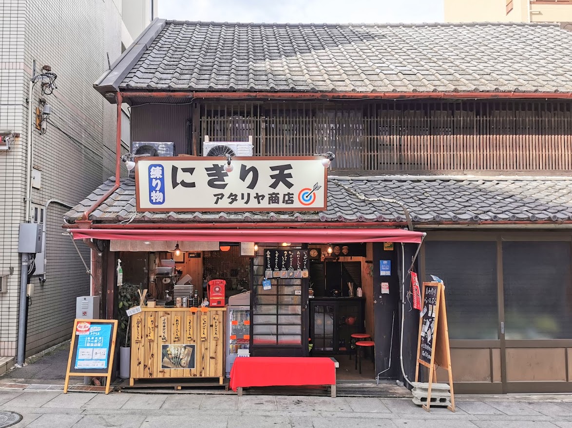 琴平町 にぎり天 アタリヤ商店