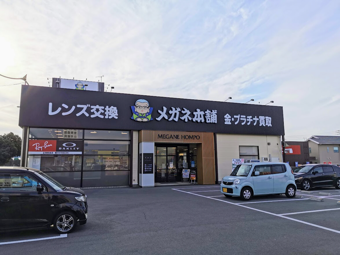 田村町 メガネ本舗 丸亀店