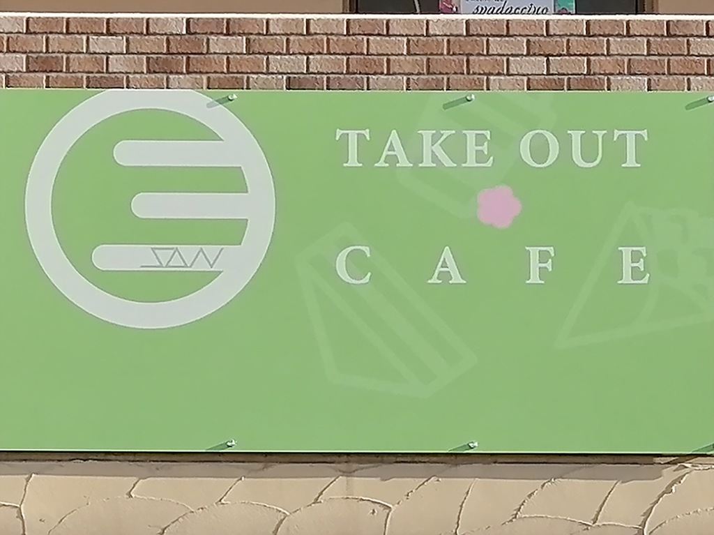 宇多津町 グローリータウン take-out-cafe SAN
