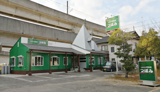 宇多津町に「cafe & 居酒屋 つぼみ」が2020年11月22日(日)から営業してる