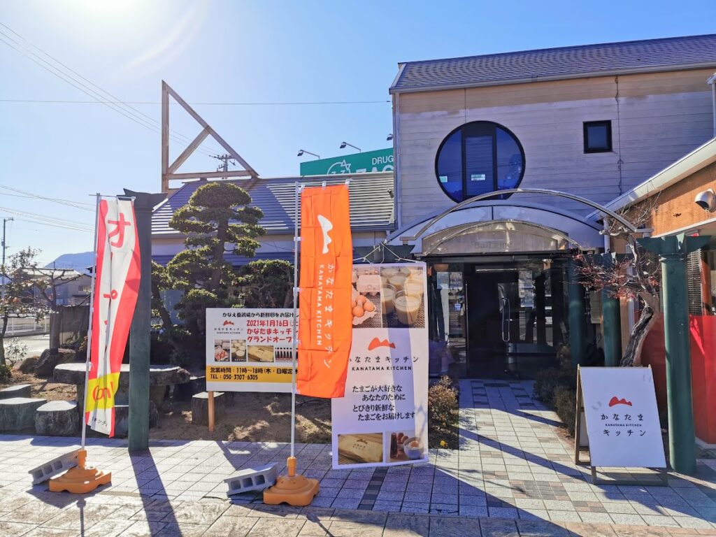 坂出市 かなたまキッチン 林田店