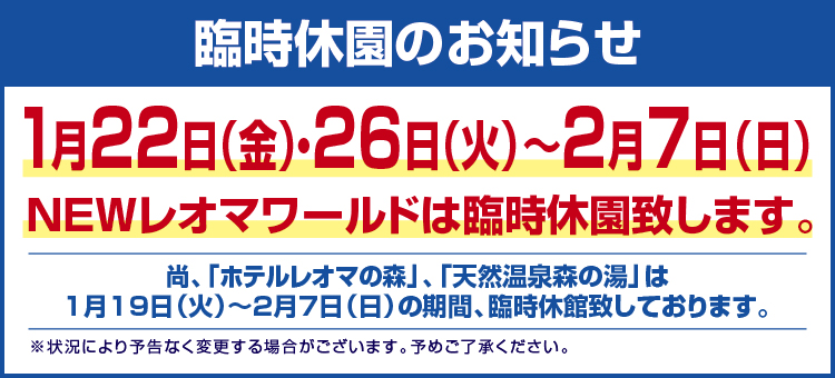 綾歌町 NEWレオマワールド