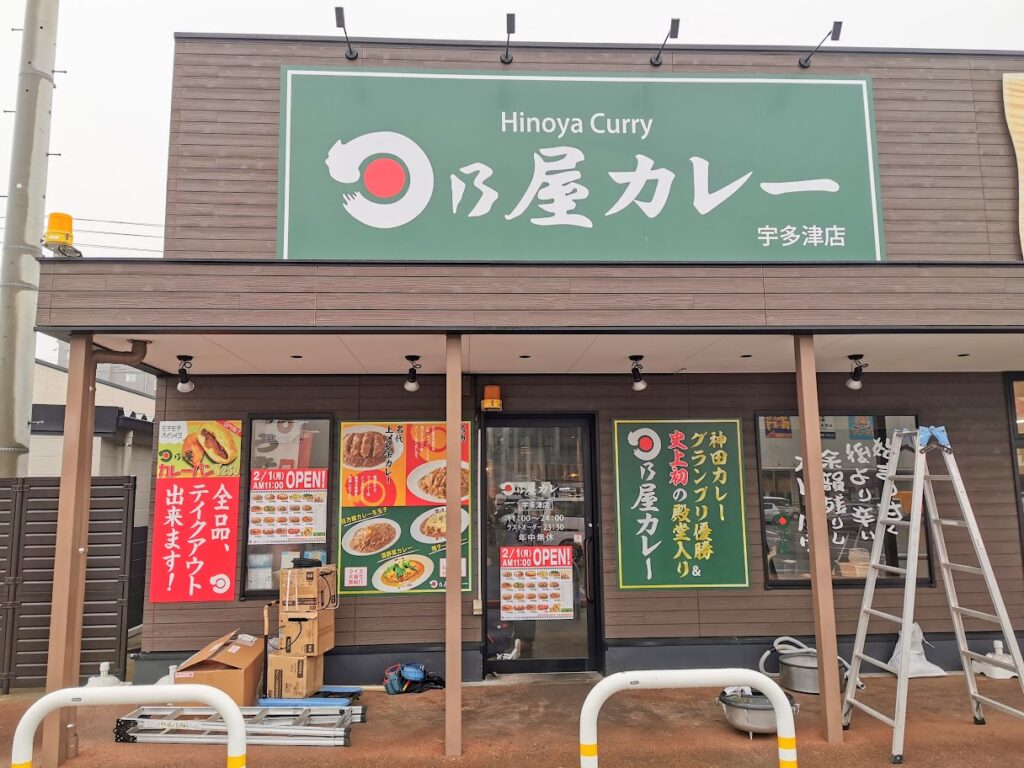 宇多津町 日乃屋カレー 宇多津店