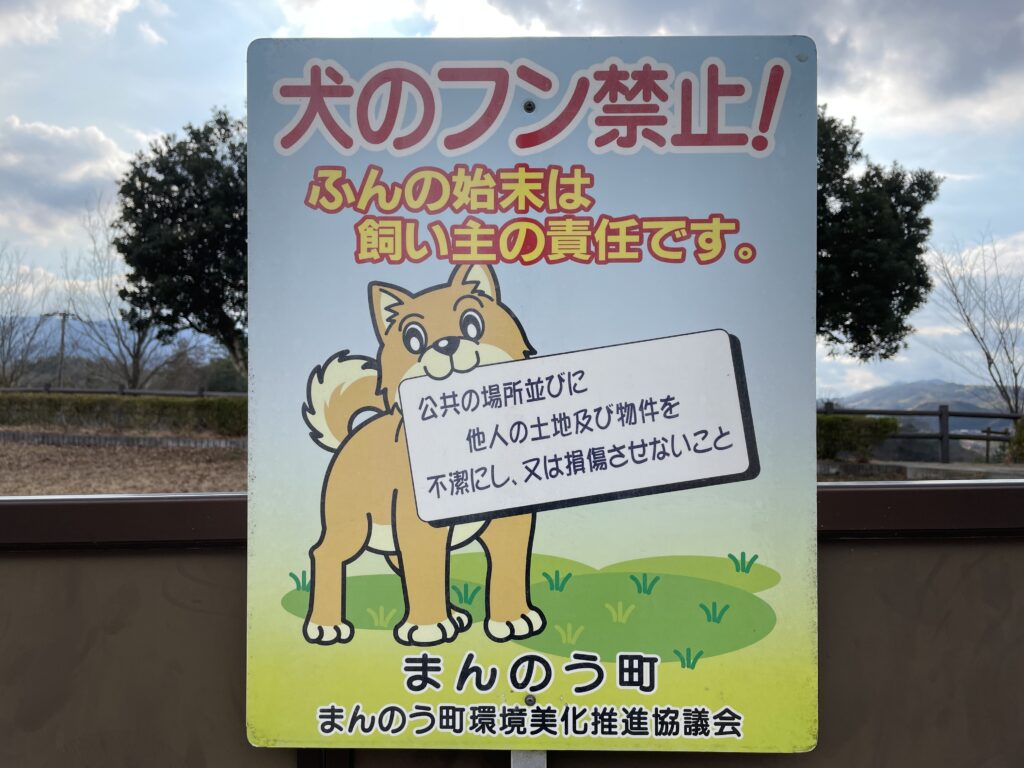 まんのう町 かりんの丘公園