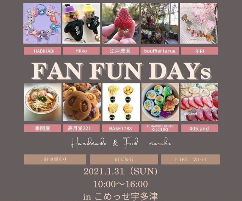 宇多津町 FAN FUN DAYs