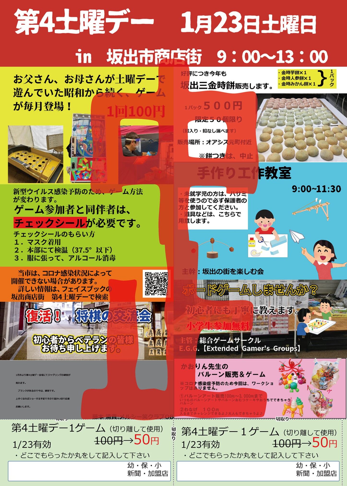 坂出市 第4土曜デー1月市