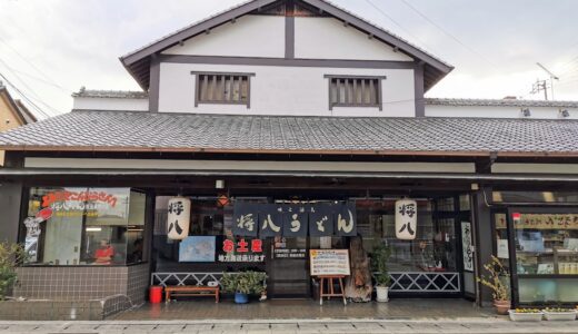 琴平町の「将八うどん 琴平店」が2021年1月31日(日)で閉店するみたい