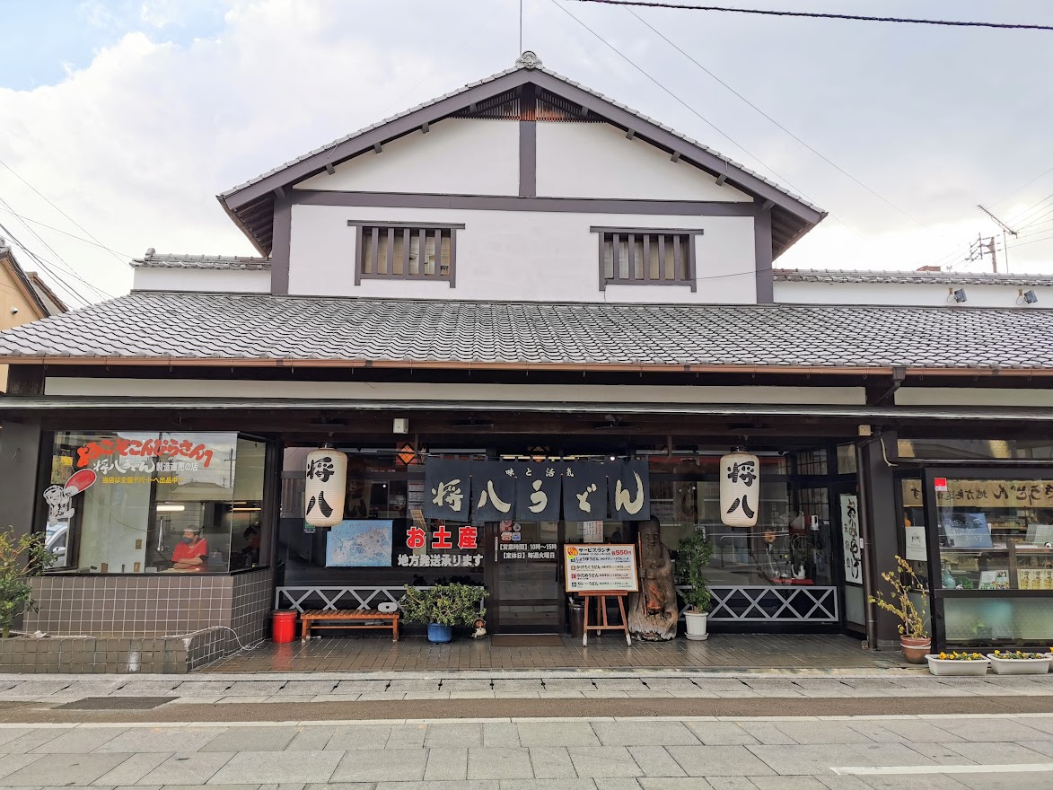 琴平町 将八うどん 琴平店