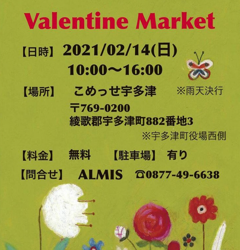 宇多津町 Valentine Market