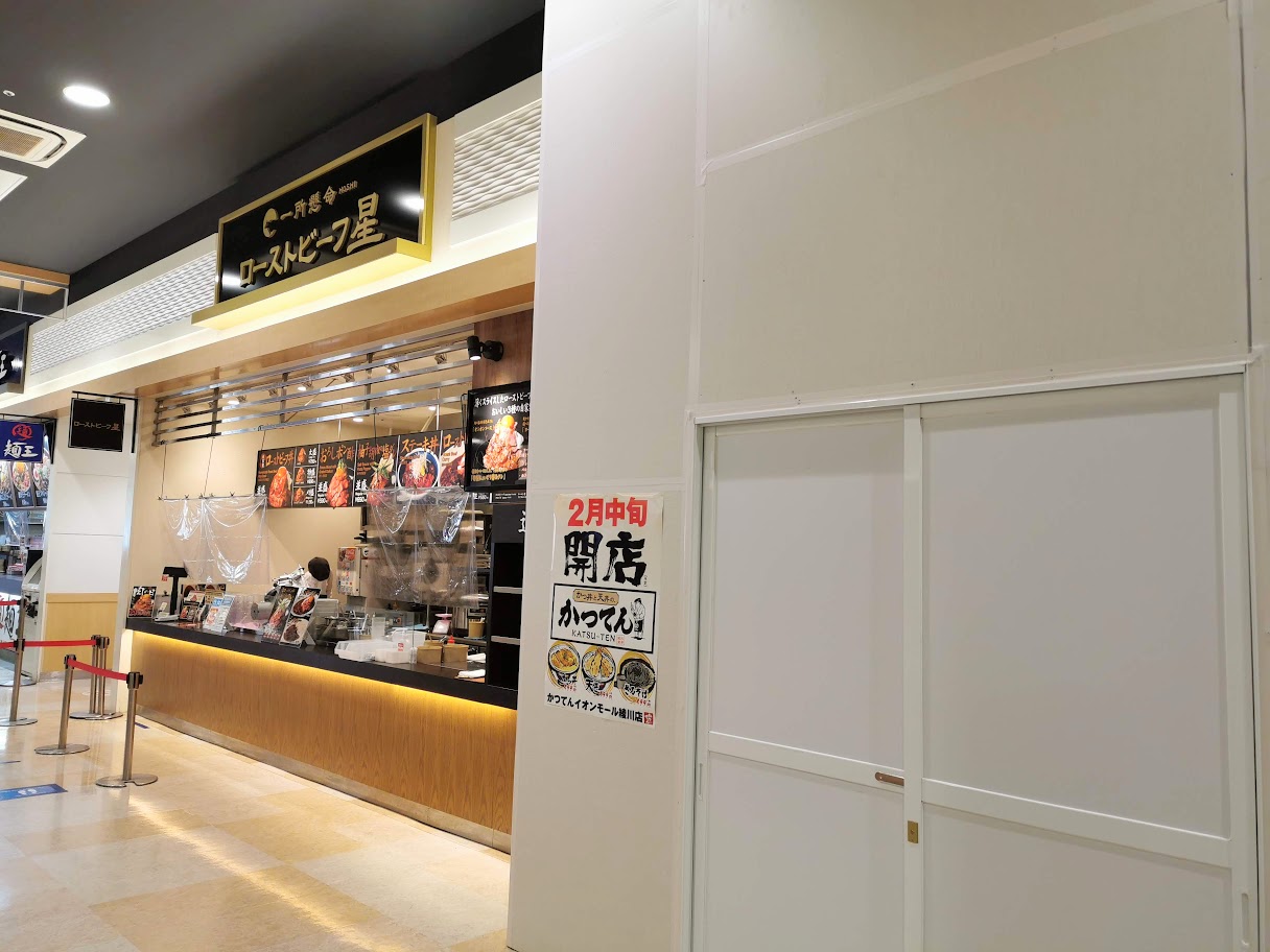 イオンモール綾川3階のフードコートに かつてん イオンモール綾川店 が21年2月16日 火 にオープンするみたい 香川県初出店 丸亀つーしん