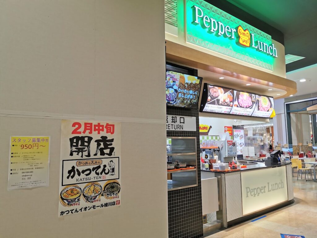 綾歌町 かつてん イオンモール綾川店