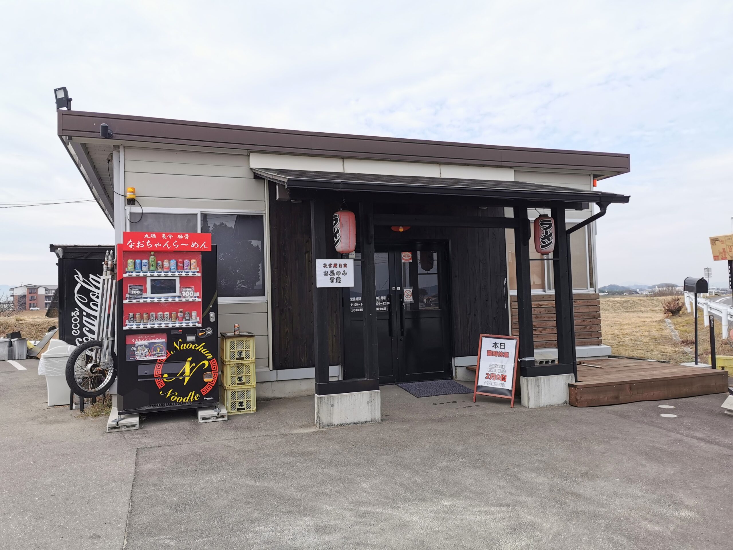 飯山町 なおちゃんラーメン