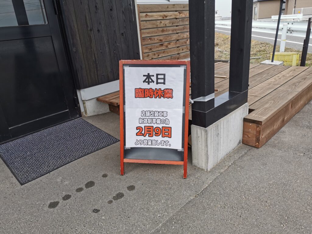 飯山町 なおちゃんラーメン