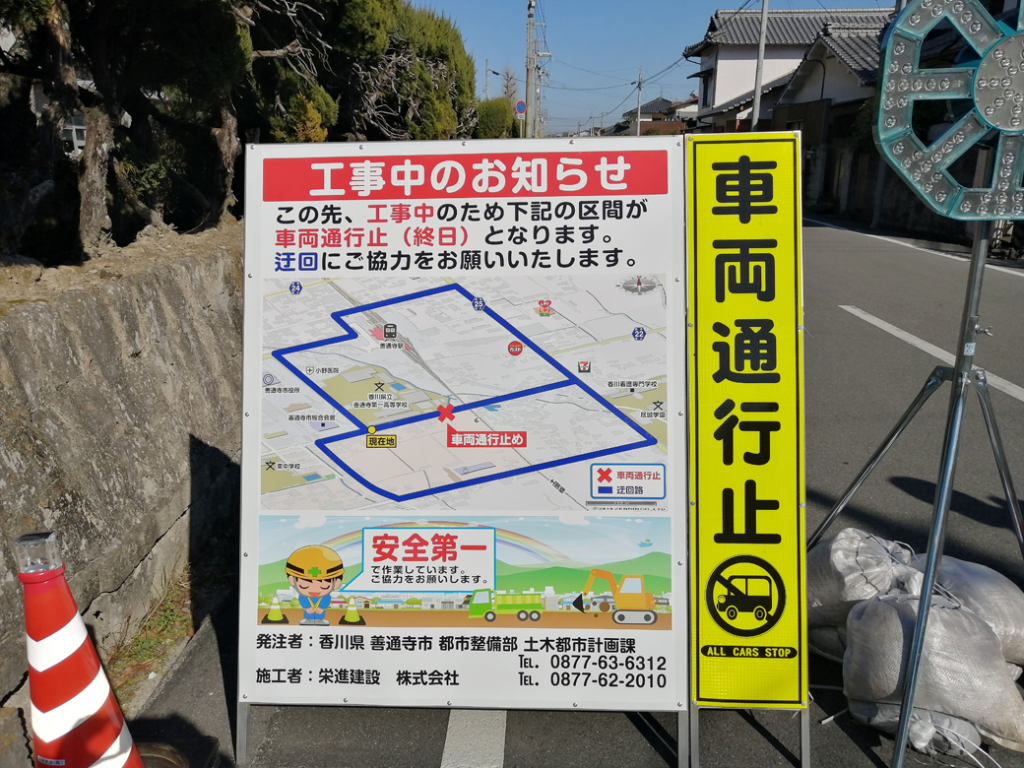 善通寺市文京町 道路工事