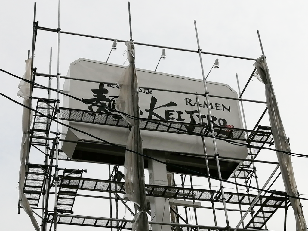 土器町 麺やKEIJIRO 新店舗