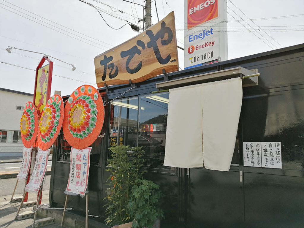 丸亀市土器町 とんこつラーメン たでや