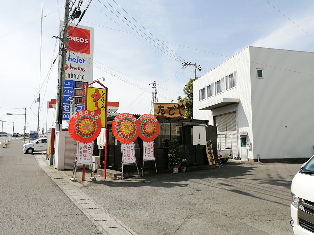 丸亀市土器町 たでや