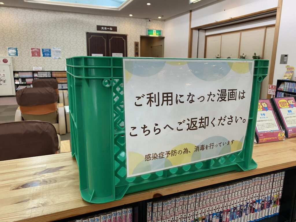 四国健康村　漫画コーナー