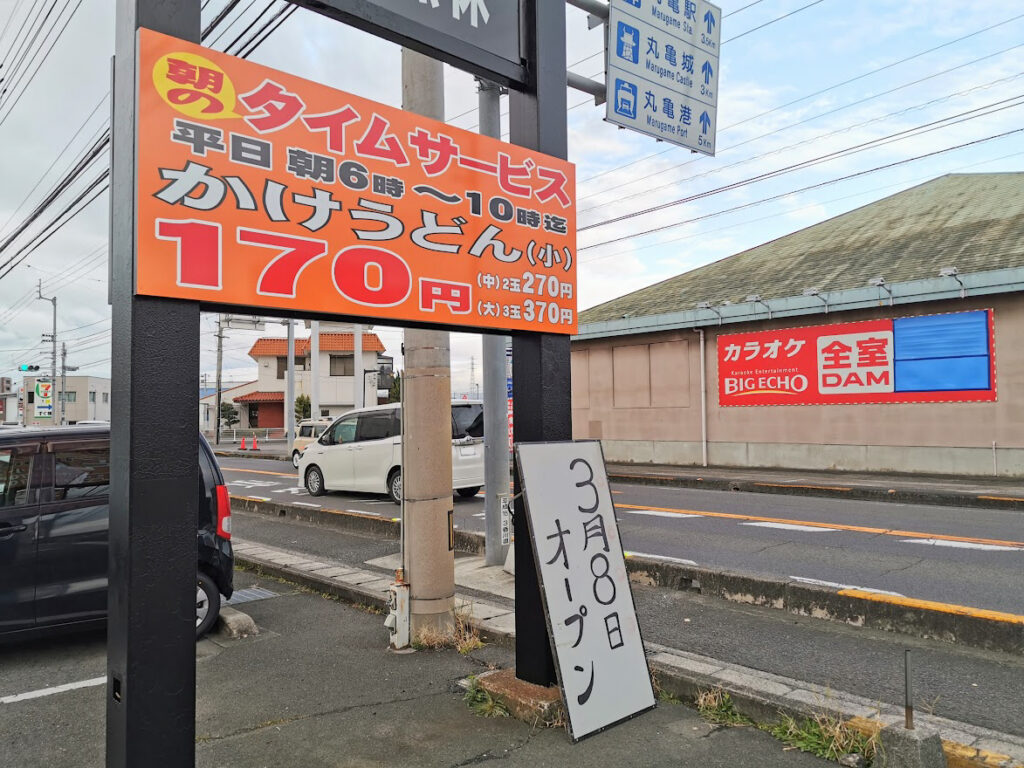 原田町 こがね製麺所 丸亀原田店