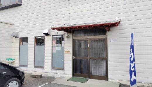 綾歌町に「ゆい製麺所」が2021年3月3日(水)から移転プレオープンしてる