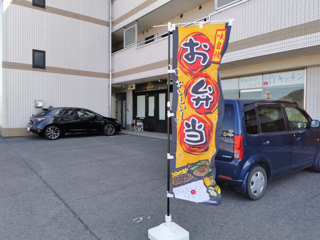 飯野町 テイクアウト専門店 M.Yキッチン