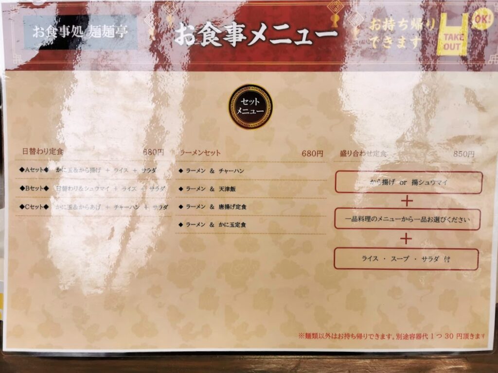 善通寺市 お食事処 麺麺亭 メニュー