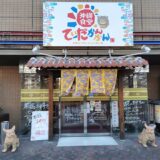 宇多津町 沖縄食堂 てぃーだかんかん