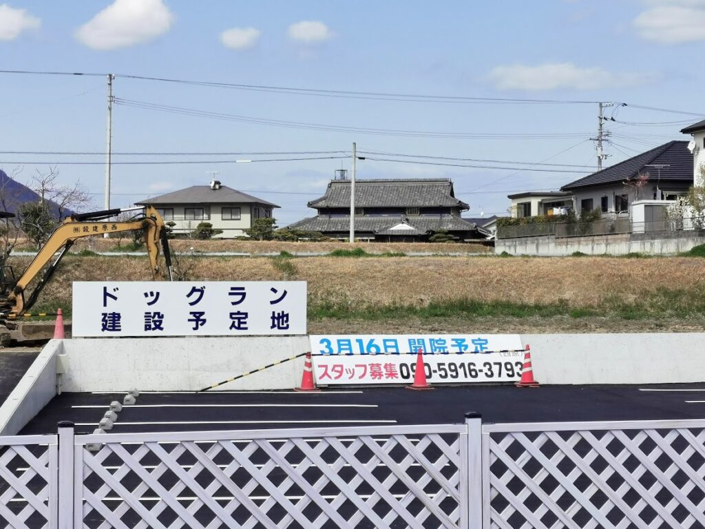 綾川町 みらい動物病院