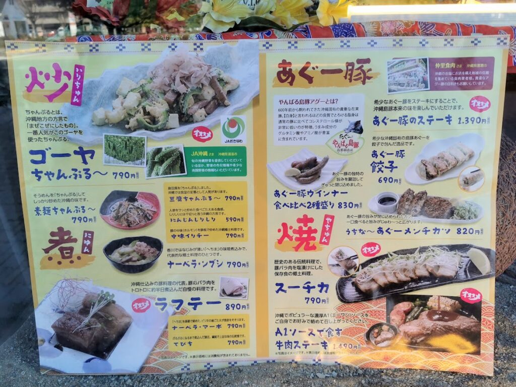 宇多津町 沖縄食堂 てぃーだかんかん