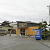 飯山町 まえばうどん