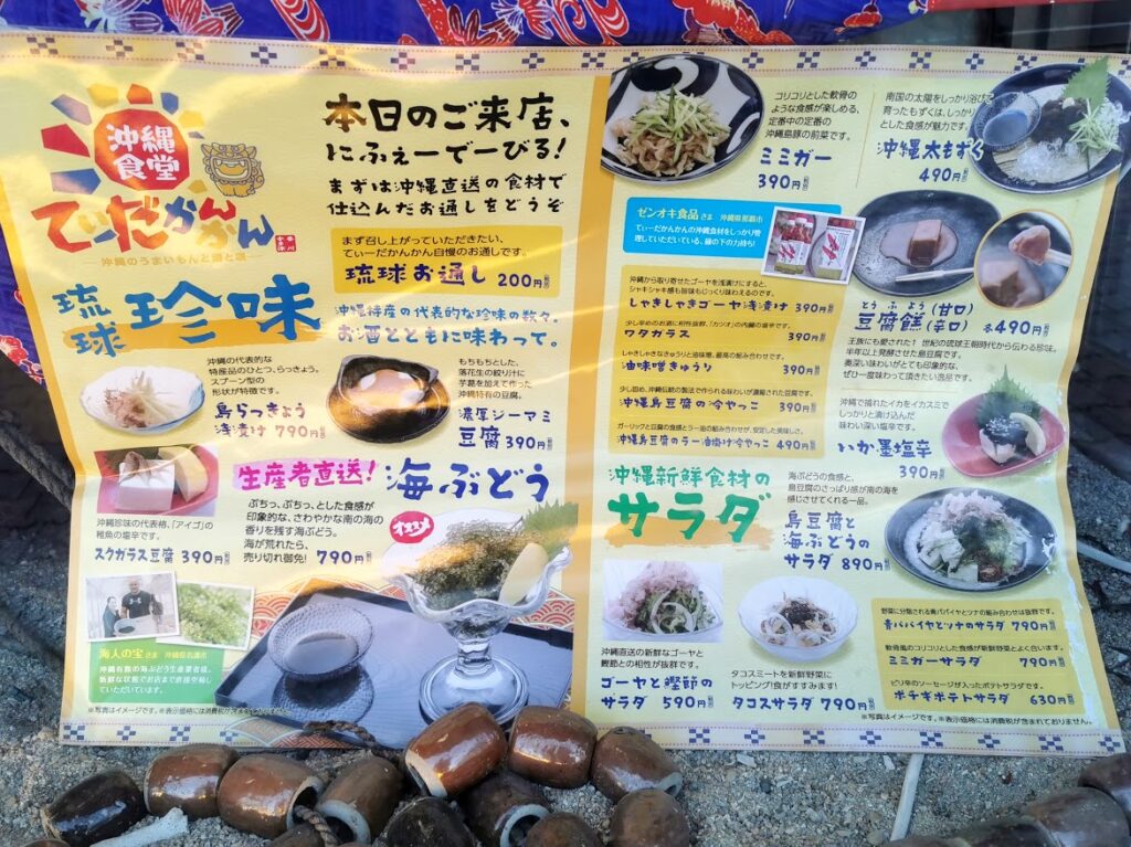 宇多津町 沖縄食堂 てぃーだかんかん