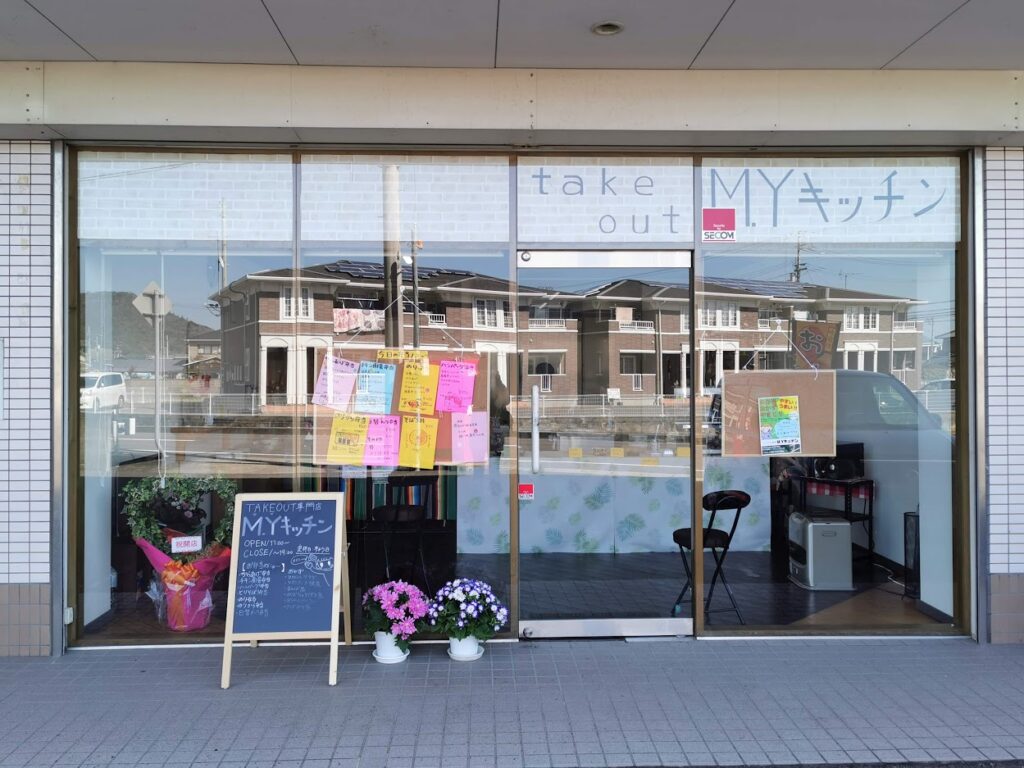 飯野町 テイクアウト専門店 M.Yキッチン