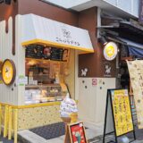 琴平町 こんぴらプリン