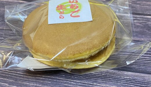 善通寺市「小判屋高島」の『いちご生どら』期間限定のどらやき