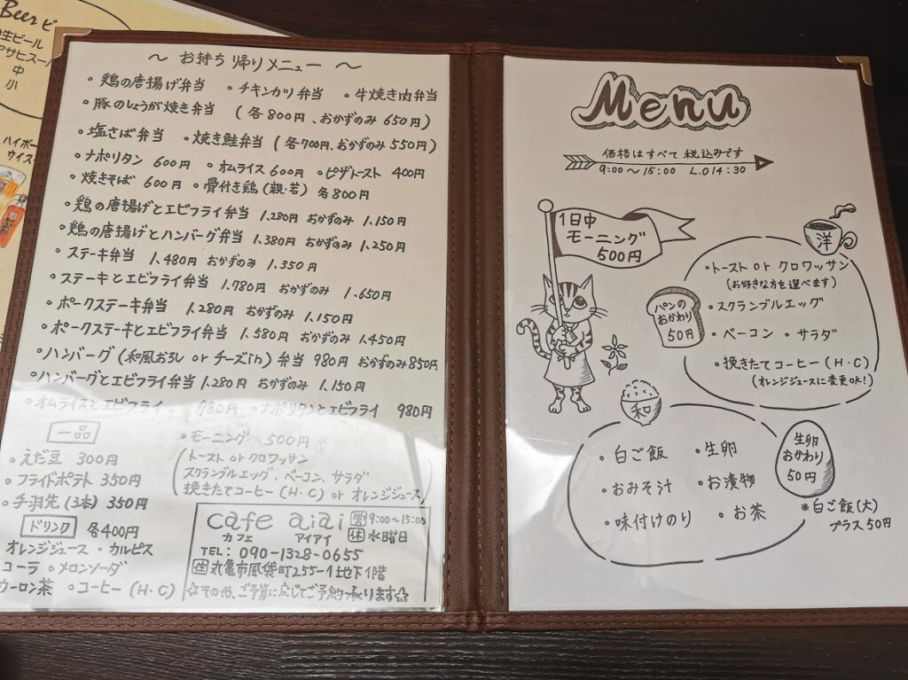 風袋町 Cafe aiai メニュー