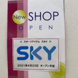 新田町 ゆめタウン丸亀 SKY