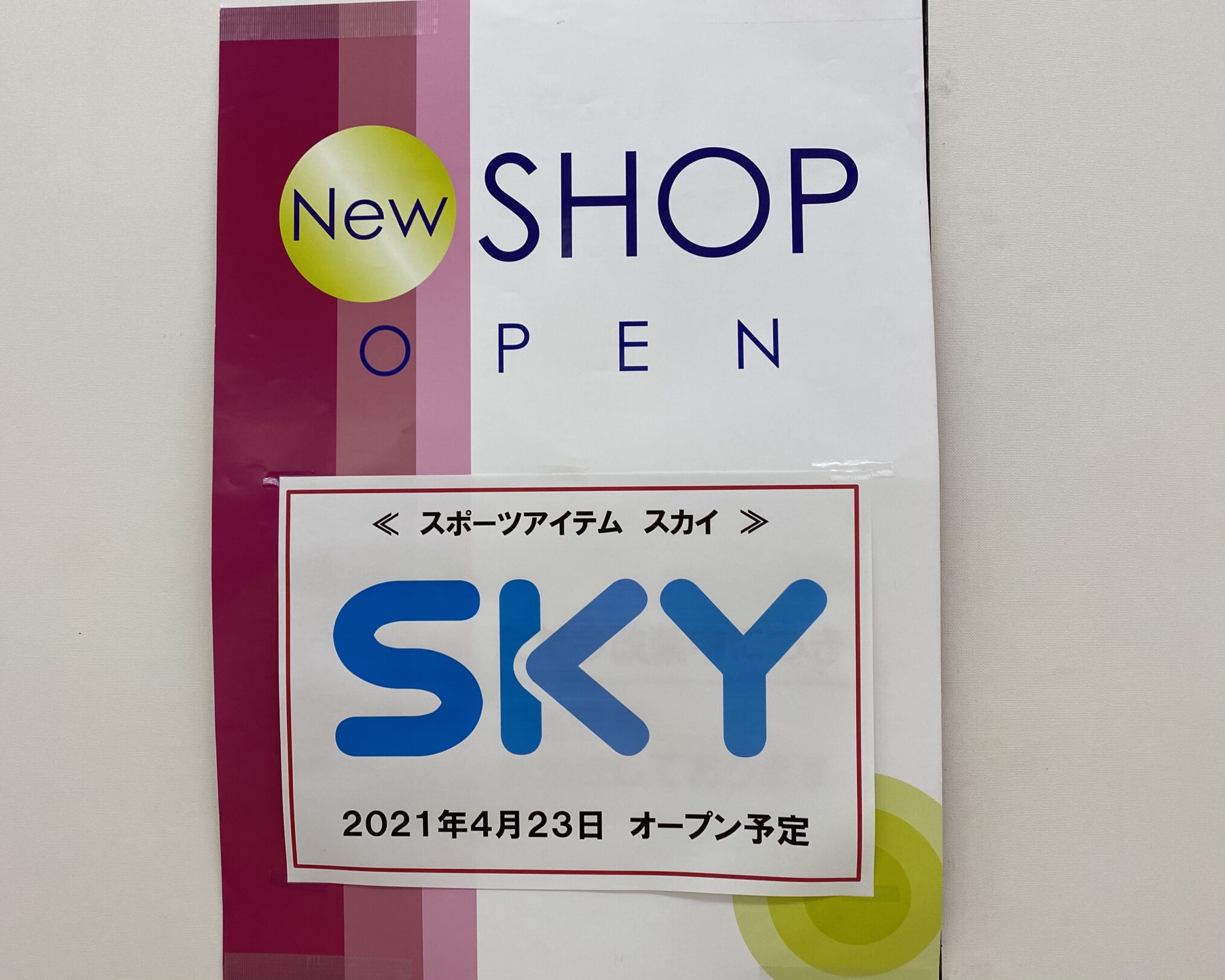 新田町 ゆめタウン丸亀 SKY