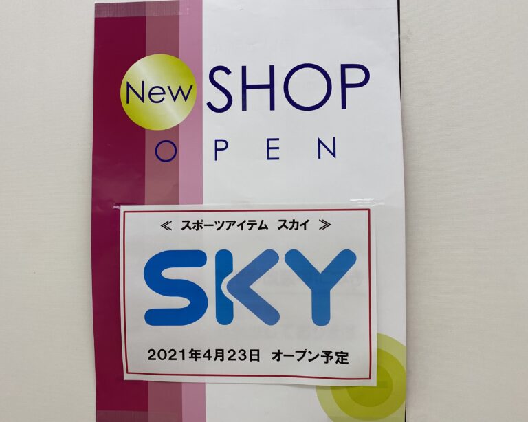 ゆめタウン丸亀3階に「SKY」が2021年4月23日(金)に拡大オープンするみたい。
