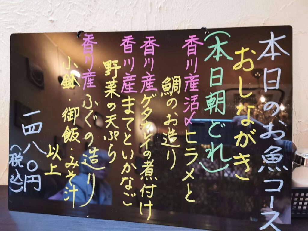 風袋町 Cafe aiai 本日のお魚コース