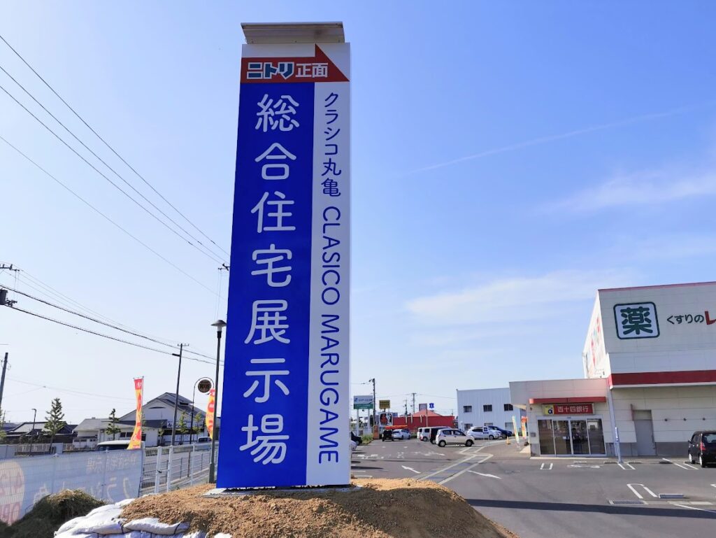 飯野町 総合住宅展示場クラシコ丸亀