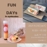 坂出市 おやつ堂 FAN FUN DAYs