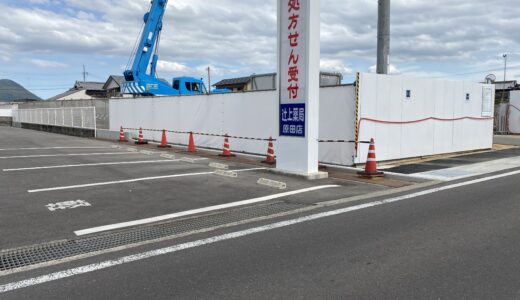 原田町で「武岡皮膚科クリニック」の新築工事が行われてる。2022年2月に移転予定