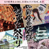 琴平町 四国金毘羅ねぷた祭り