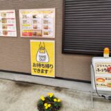 坂出市 こなもんやふぅちゃん