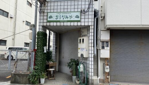 通町に「爬虫類専門店 まるがめや」が2021年3月31日(水)にオープンしてる。爬虫類やエキゾチックアニマルを提供するお店